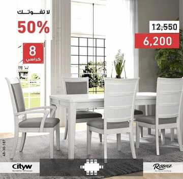 عروض سيتي دبليو للمفرشات اليوم 24 ديسمبر 2022 الموافق 30 جمادى الأولى 1444 أكبر موسم للتخفيضات 6 5554956151