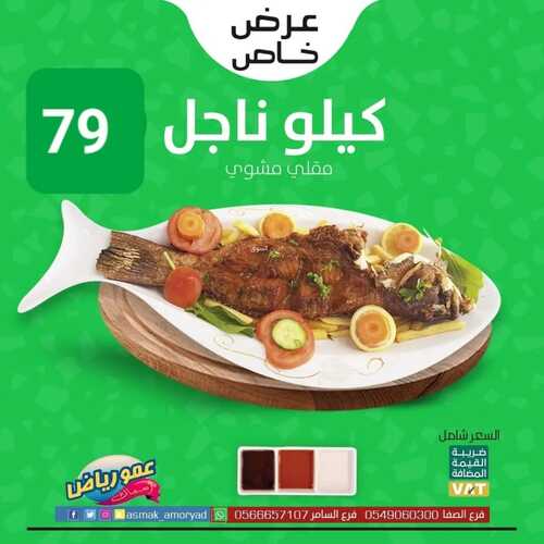 عروض مطعم عمو رياض اليوم 27 ديسمبر 2022 مـ الموافق 3 جمادى الثاني 1444 هـ عرض خاص 2 5587017366