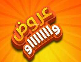 عروض السيف غاليري الأسبوعية 5 ديسمبر 2022 الموافق 11 جمادى الأول 1444 عروض واااو لا يفوتك 2 5597196374
