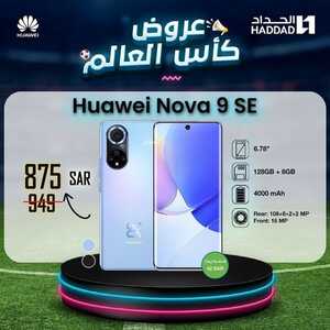 عروض الجوالات من الحداد اليوم 8 ديسمبر 2022 الموافق 14 جمادى الأولى 1444 عروض كأس العالم 6 5615044915