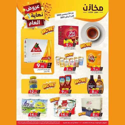عروض مخازن سوبر ماركت الرياض الأسبوعية 29 ديسمبر 2022 الموافق 5 جمادى الآخر 1444 هـ عروض نهاية العام 8 5619000688