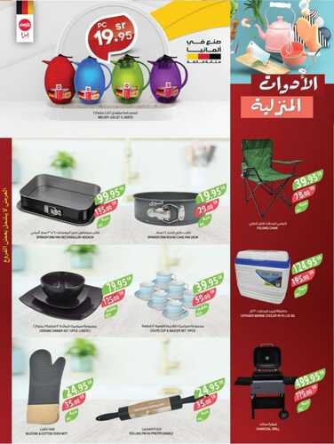 عروض أسواق المزرعة الرياض والخرج الأسبوعية 7 ديسمبر 2022 الموافق 13 جمادى الاولى 1444 موسم تخفيضات المزرعة 6 5697912759