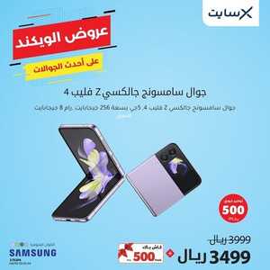 عروض الجوالات من اكسايت اليوم 30 ديسمبر 2022 الموافق 6 جمادى الاخر 1444 عروض الويكند 7 570805668