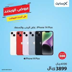 عروض الجوالات من اكسايت اليوم 30 ديسمبر 2022 الموافق 6 جمادى الاخر 1444 عروض الويكند 8 5720878575