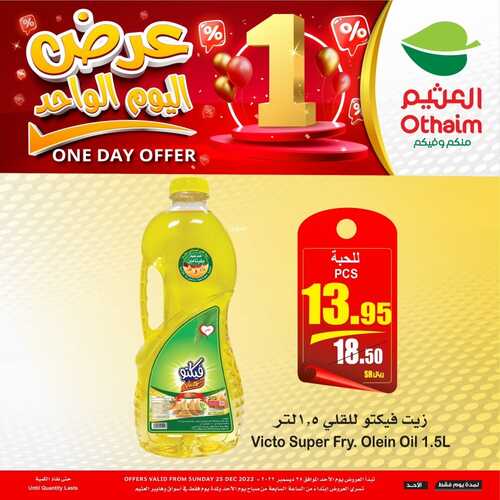 عروض العثيم اليوم 25/12/2022 الموافق 1/6/1444 عرض الأحد فقط 25 ديسمبر 2022 6 5742913911