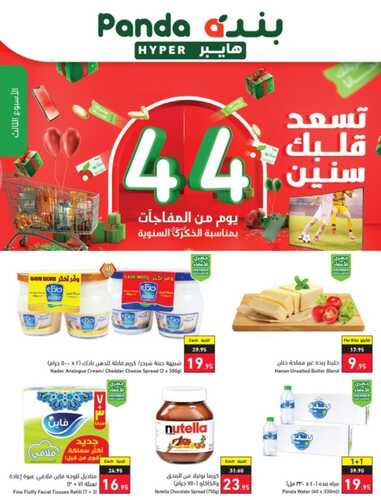 عروض بنده اليوم 10/12/2022 الموافق 16/5/2022 عروض حصرية مدة 4 أيام فقط لا تفوتك 4 5750018202
