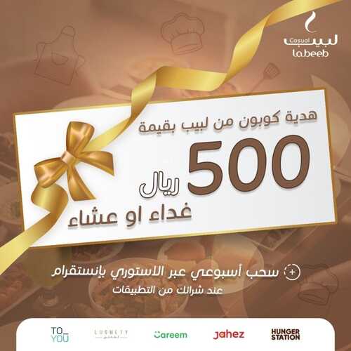 عروض مطعم لبيب كاجوال اليوم 27 ديسمبر 2022 مـ الموافق 3 جمادى الثاني 1444 هـ خصم 50% 2 5810862881