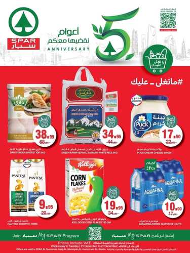 عروض سبار السعودية الأسبوعية 21 ديسمبر 2022 الموافق 27 جمادى الأول 1444 // 5 أعوام نقضيها معكم 2 5832150921