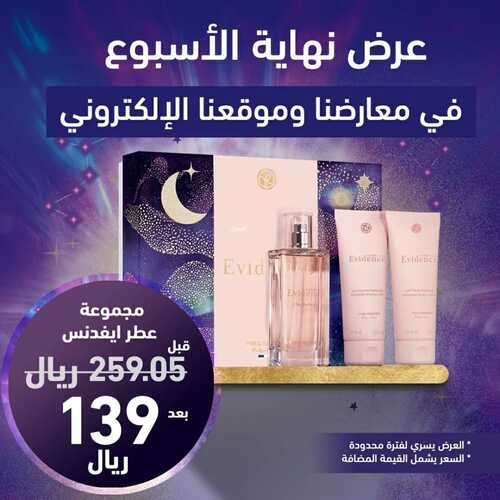عروض إيف روشيه اليوم 14 ديسمبر 2022 الموافق 20 جمادى الأول 1444 هـ عرض نهاية الأسبوع 3 إيف روشيه 14 ديسمبر