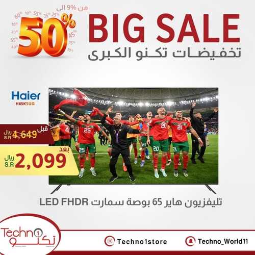 عروض تكنو اليوم 15 ديسمبر 2022 الموافق 21 جمادى الأول 1444 هـ التخفيضات الكبرى 7 5889061516