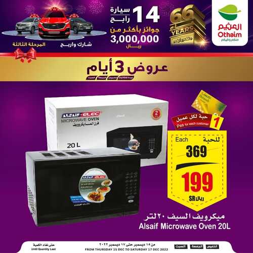 عروض العثيم اليوم 17.12.2022 الموافق 24.5.1444 الجقوا الساعات الأخيرة من عروض الويكند 4 5924455501
