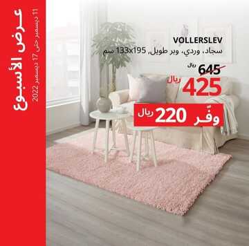 عروض ايكيا اليوم 13 ديسمبر 2022 الموافق 19 جمادى الأولى 1444 خصومات ديسمبر الرائع 8 5930703842
