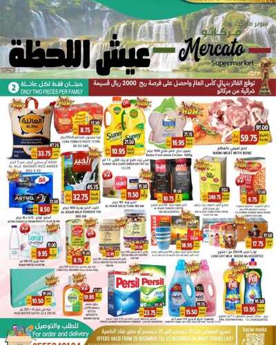 عروض مركاتو الشرقية الأسبوعية 15 ديسمبر 2022 الموافق 21 جمادى الأول 1444 هـ شجع معنا 6 5935883517