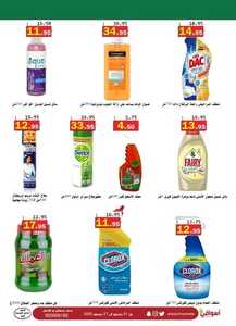عروض العقيل