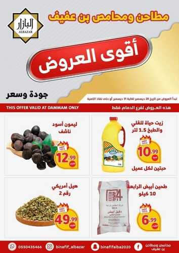 عروض بن عفيف الدمام الأسبوعية 28 ديسمبر 2022 الموافق 4 جمادى الآخر 1444 هـ أقوى العروض 2 6021298938