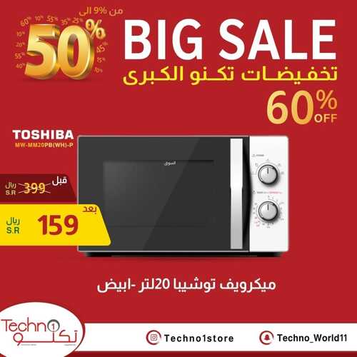 عروض تكنو الأسبوعية 22 ديسمبر 2022 الموافق 28 جمادى الأول 1444 هـ تخفيضات كبرى 6 6044650095