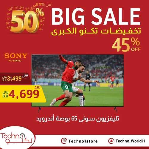 عروض تكنو اليوم 15 ديسمبر 2022 الموافق 21 جمادى الأول 1444 هـ التخفيضات الكبرى 6 6094783532
