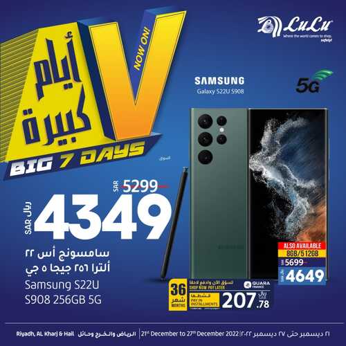 عروض الجوالات من لولو الرياض اليوم 23 ديسمبر 2022 الموافق 29 جمادى الأولى 1444 عروض نهاية العام 9 6096426513