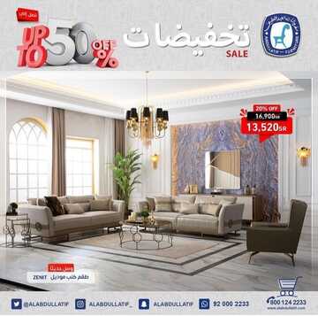 عروض مفروشات العبد اللطيف اليوم 30 ديسمبر 2022 الموافق 6 جمادى الآخرة 1444 صفقات العام الجديد التوفيرية 2 6098744292