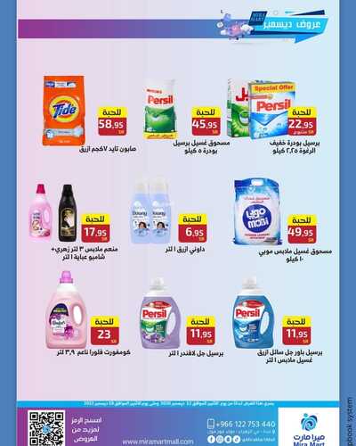 عروض ميرا مارت اليوم 13 ديسمبر 2022 الموافق 19 جمادى الأول 1444 هـ عرض ديسمبر 8 6133190415