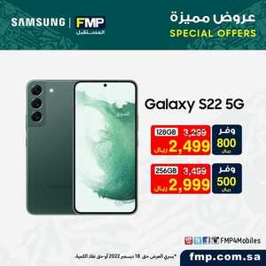 عروض الجوالات من المستقبل اليوم 15 ديسمبر 2022 الموافق 21 جمادى الأولى 1444 عروض نهاية العام 4 6156144365