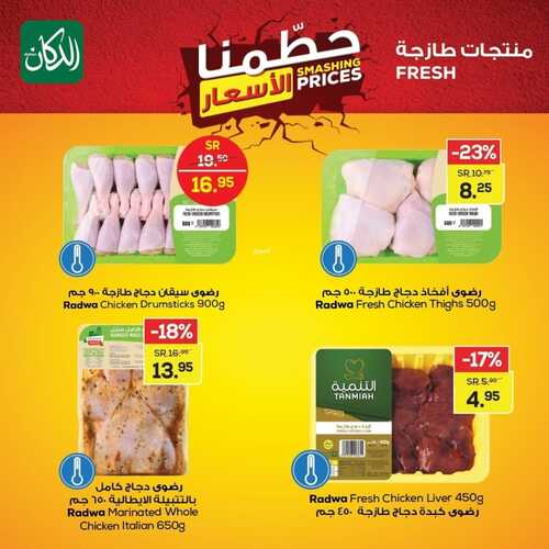 عروض الدكان جدة اليوم 12-12-2022 الموافق 18 جمادى الأول 1444 منتجات طازجة 7 6243341839
