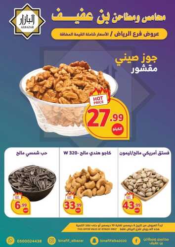 عروض بن عفيف الرياض الأسبوعية 5 ديسمبر 2022 الموافق 11 جمادى الأول 1444 هـ أقوى العروض 3 6281166149