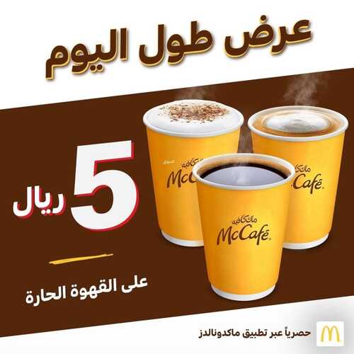 عروض ماك كافيه اليوم 15 ديسمبر 2022 مـ الموافق 21 جمادى الأول 1444 هـ عرض طول اليوم 6 6290357524