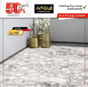عروض مفروشات القفاري اليوم 26 ديسمبر 2022 الموافق 2 جمادى الآخرة 1444 أكبر موسم للتخفيضات 2 630071976