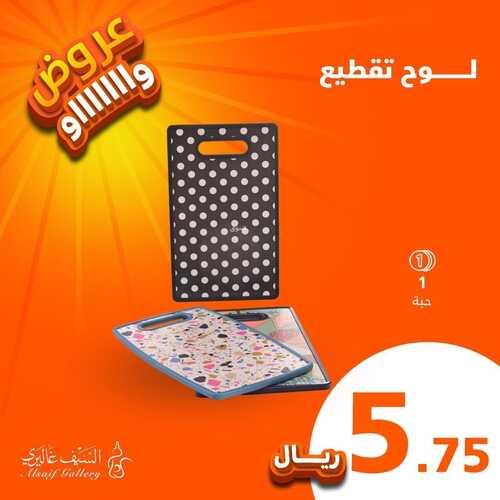 عروض السيف غاليري الأسبوعية 5 ديسمبر 2022 الموافق 11 جمادى الأول 1444 عروض واااو لا يفوتك 5 6349614931