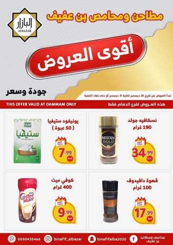 عروض بن عفيف الدمام الأسبوعية 28 ديسمبر 2022 الموافق 4 جمادى الآخر 1444 هـ أقوى العروض 5 6359532637