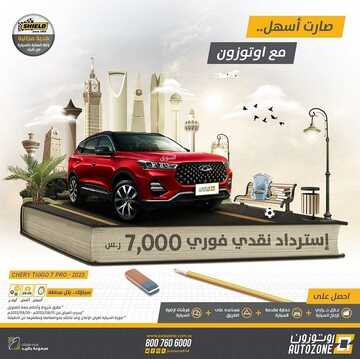عروض اوتوزون باليد للسيارات اليوم 5 ديسمبر 2022 الموافق 11 جمادى الأولى 1444 خصومات ديسمبر المتنوعة 7 6371226444