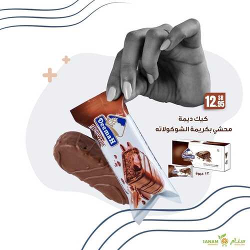 عروض سنام سوبر ماركت اليوم 5 ديسمبر 2022 الموافق 11 جمادى الأول 1444 هـ عروض اليوم 6 6380242696