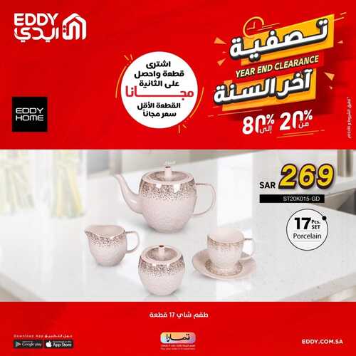 عروض ايدي هوم اليوم 12 ديسمبر 2022 الموافق 18 جمادى الأول 1444 هـ اشتر قطعة والثانية مجاناً 7 6398708988