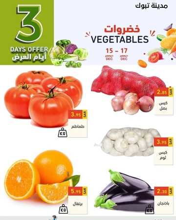 عروض رامز تبوك اليوم 15 ديسمبر 2022 الموافق 21 جمادى الأول 1444 عروض الطازج 3 أيام 2 6412906042