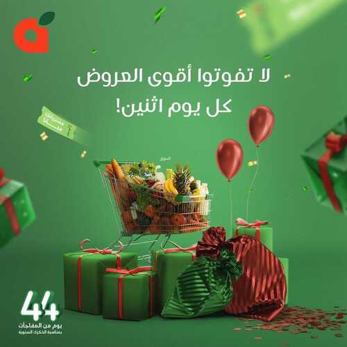 عروض بنده اليوم 19.12.2022 الموافق 25.5.1444 أقوى عروض بنده بانتظاركم كل اثنين 2 6429426140