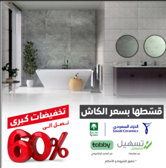 عروض الحزف السعودي الأسبوعية 5 ديسمبر 2022 الموافق 11 جمادى الأول 1444 خصومات تصل حتى 60% 2 6579266300