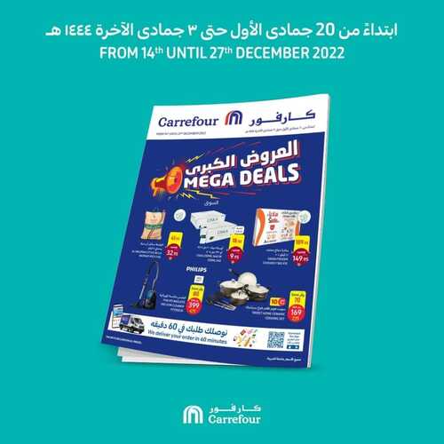 عروض كارفور السعودية الأسبوعية 14 ديسمبر 2022 الموافق 20 جمادى الأول 1444 العروض الكبرى 6 6682002996