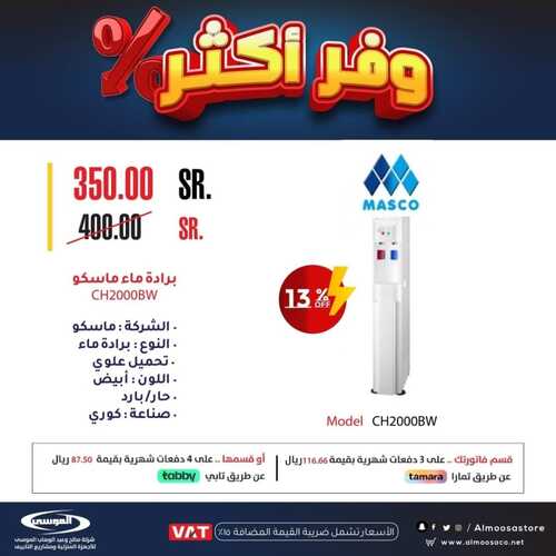 عروض شركة الموسى الأسبوعية 14 ديسمبر 2022 الموافق 20 جمادى الأول 1444 هـ وفر أكثر 7 6696408136