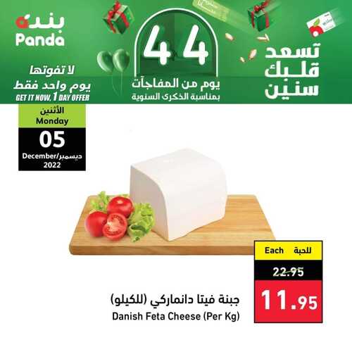 عروض بنده اليوم 5.12.2022 الموافق 11 جمادى الأول 1444 عروض الاثنين فقط 3 6706999042