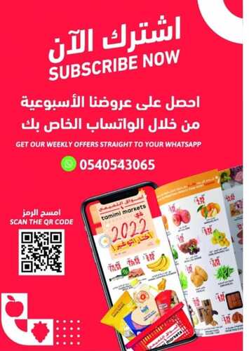 عروض التميمي المدينة المنورة الأسبوعية 21 ديسمبر 2022 الموافق 27 جمادى الاولى 1444 أساسيات بأفضل الأسعار 5 6734282744