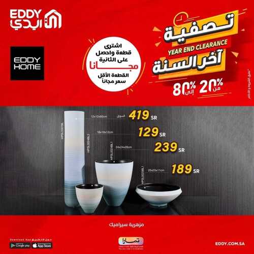 عروض ايدي الأسبوعية 27 ديسمبر 2022 الموافق 3 جمادى الآخر 1444 هـ تصفية نهاية السنة 2 674958361