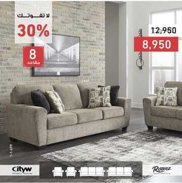 عروض مفروشات المطلق اليوم 21 ديسمبر 2022 الموافق 27 جمادى الأولى 1444 أكبر موسم للتخفيضات 6 6758449737