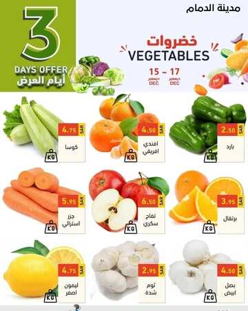 عروض رامز الدمام اليوم 15 ديسمبر 2022 الموافق 21 جمادى الأول 1444 عروض الطازج 6 6769531027