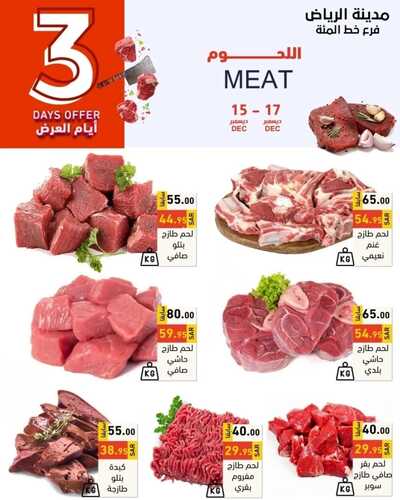 عروض رامز الرياض اليوم 15 ديسمبر 2022 الموافق 21 جمادى الأول 1444 عروض الطازج 3 6816218248