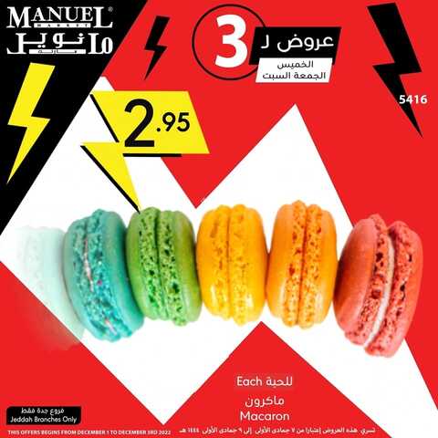 عروض مانويل جدة اليوم 1 ديسمبر 2022 الموافق 7 جمادى الأول 1444 عروض الويكند الطازج 3 6861035735