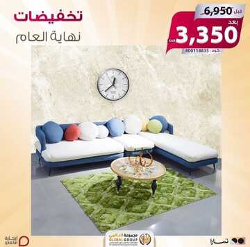 عروض مجموعة العالمي للمفروشات اليوم 18 ديسمبر 2022 الموافق 24 جمادى الأولى 1444 خصومات نهاية العام الخطيرة 5 6936810348