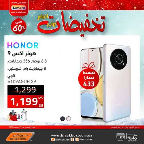 عروض الجوالات من الصندوق الأسود اليوم 19 ديسمبر 2022 الموافق 25 جمادى الأولى 1444 عروض مميزة لا تنتهي 7 7111972942