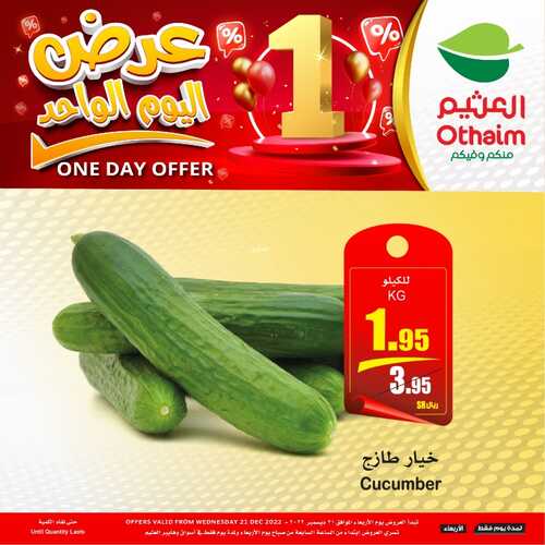 عروض العثيم نهاية العام الأربعاء 21/12/2022 الموافق 27/5/1444 عرض اليوم الواحد 3 7158221609