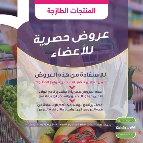 عروض الدانوب جميع الفروع اليوم 18 ديسمبر 2022 الموافق 24 جمادى الأول 1444 هـ عروض 3 أيام 6 71799486